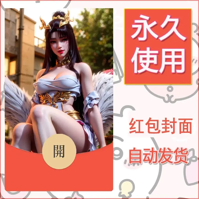 新款永久微信红包封面国漫美女自制皮肤diy素材378 - 会优科技优惠价¥0.42