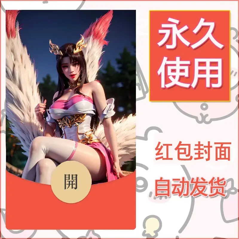 新款永久微信红包封面国漫美女自制皮肤diy素材379 - 会优科技优惠价¥0.42