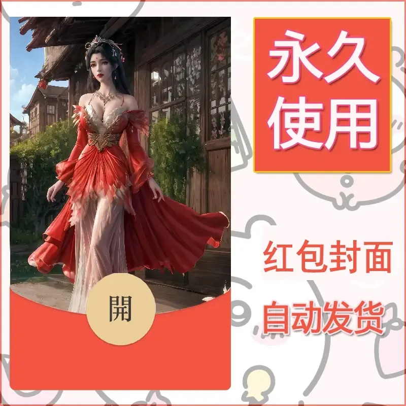 新款永久微信红包封面国漫美女自制皮肤diy素材381 - 会优科技优惠价¥0.42