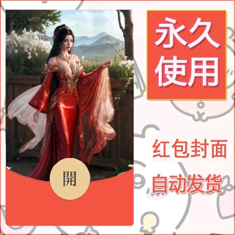 新款永久微信红包封面国漫美女自制皮肤diy素材382 - 会优科技优惠价¥0.42