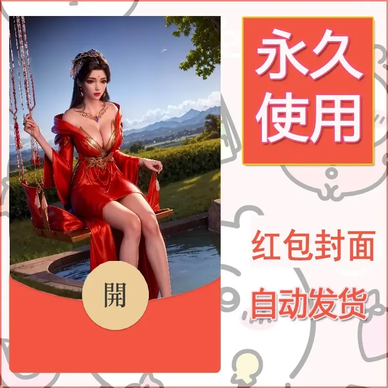 新款永久微信红包封面国漫美女自制皮肤diy素材383 - 会优科技优惠价¥0.42