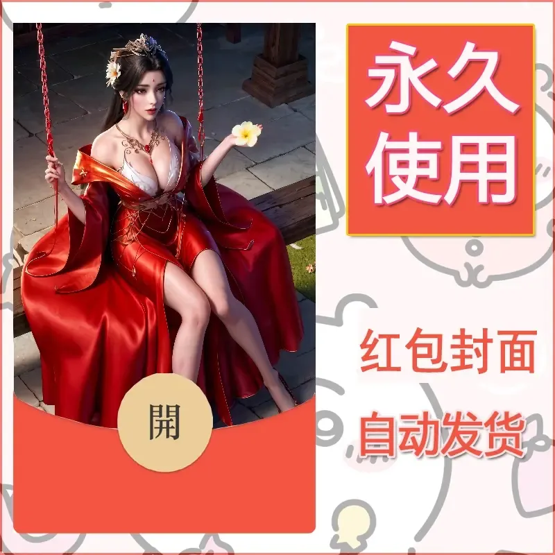 新款永久微信红包封面国漫美女自制皮肤diy素材384 - 会优科技优惠价¥0.42