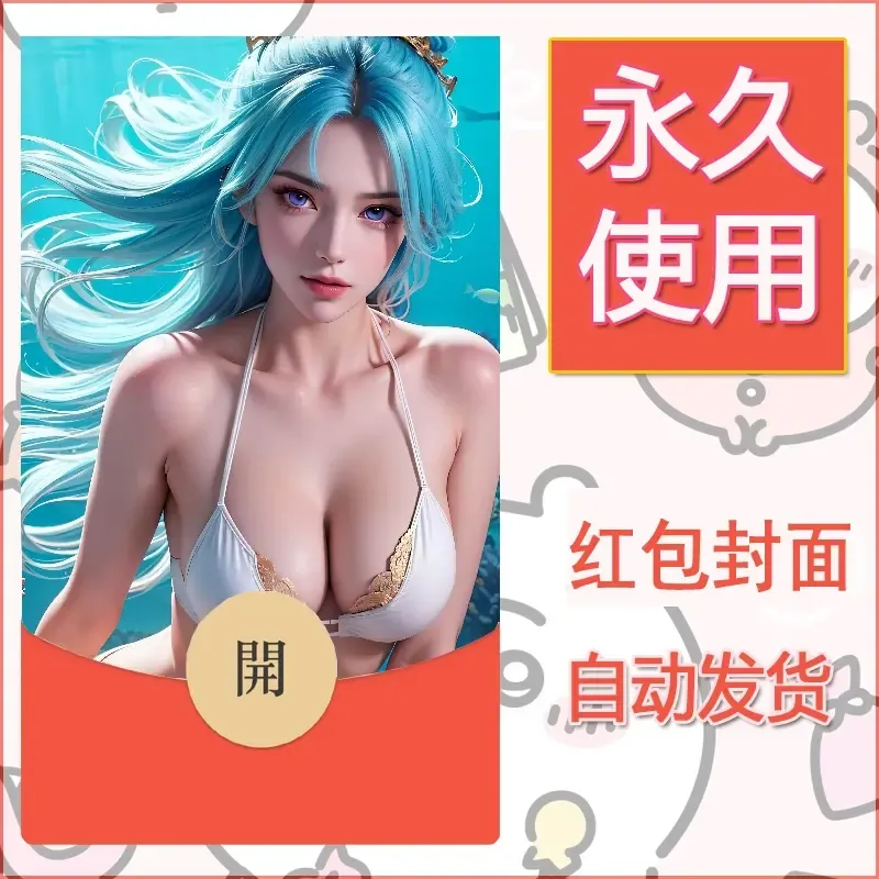 新款永久微信红包封面国漫美女自制皮肤diy素材387 - 会优科技优惠价¥0.42