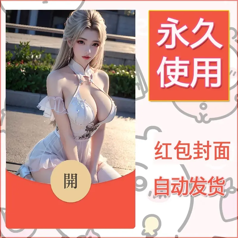 新款永久微信红包封面国漫美女自制皮肤diy素材389 - 会优科技优惠价¥0.42