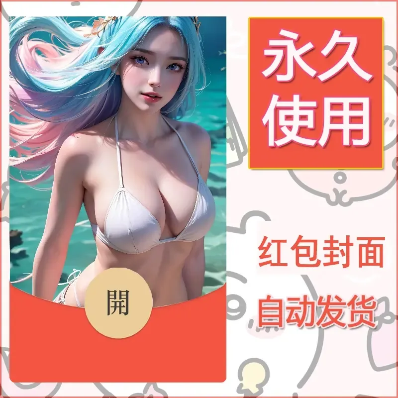 新款永久微信红包封面国漫美女自制皮肤diy素材388 - 会优科技优惠价¥0.42