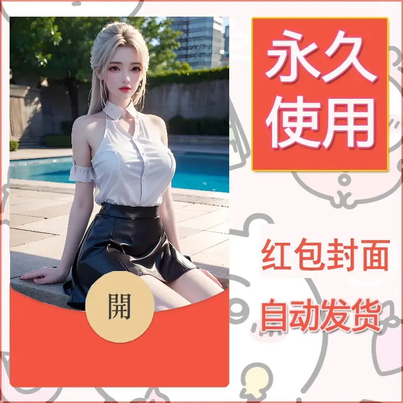 新款永久微信红包封面国漫美女自制皮肤diy素材390 - 会优科技优惠价¥0.42