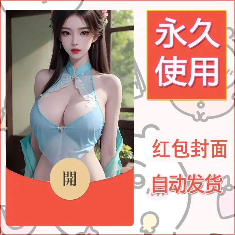 新款永久微信红包封面国漫美女自制皮肤diy素材486 - 会优科技优惠价¥0.42