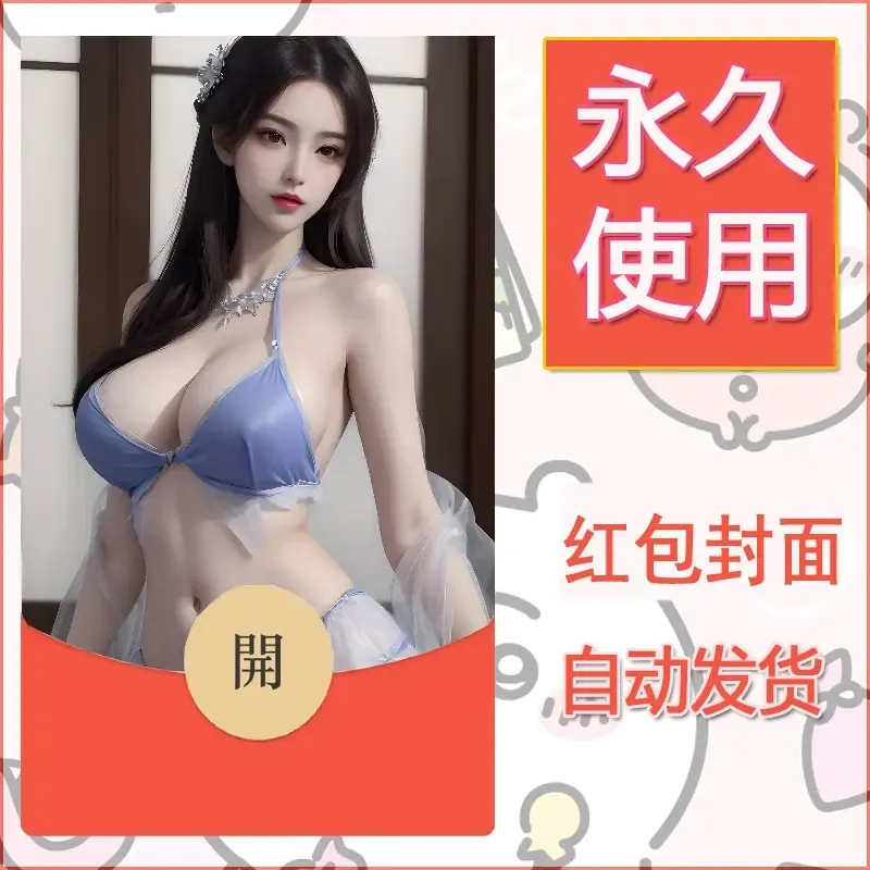 新款永久微信红包封面国漫美女自制皮肤diy素材488 - 会优科技优惠价¥0.42