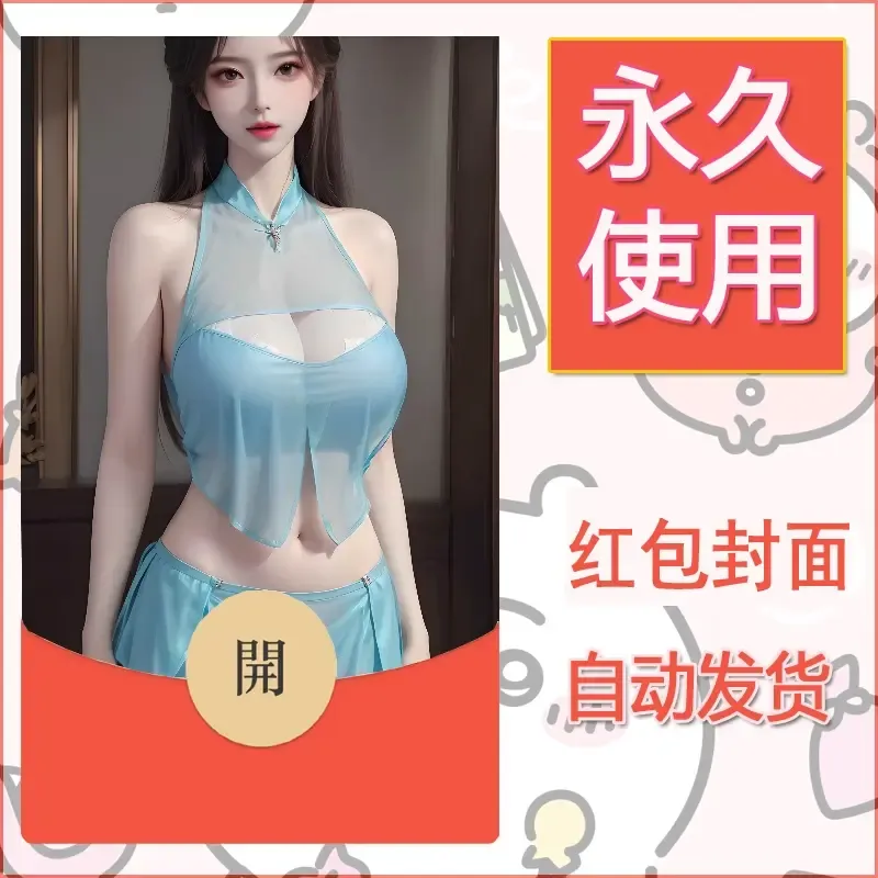新款永久微信红包封面国漫美女自制皮肤diy素材491 - 会优科技优惠价¥0.42