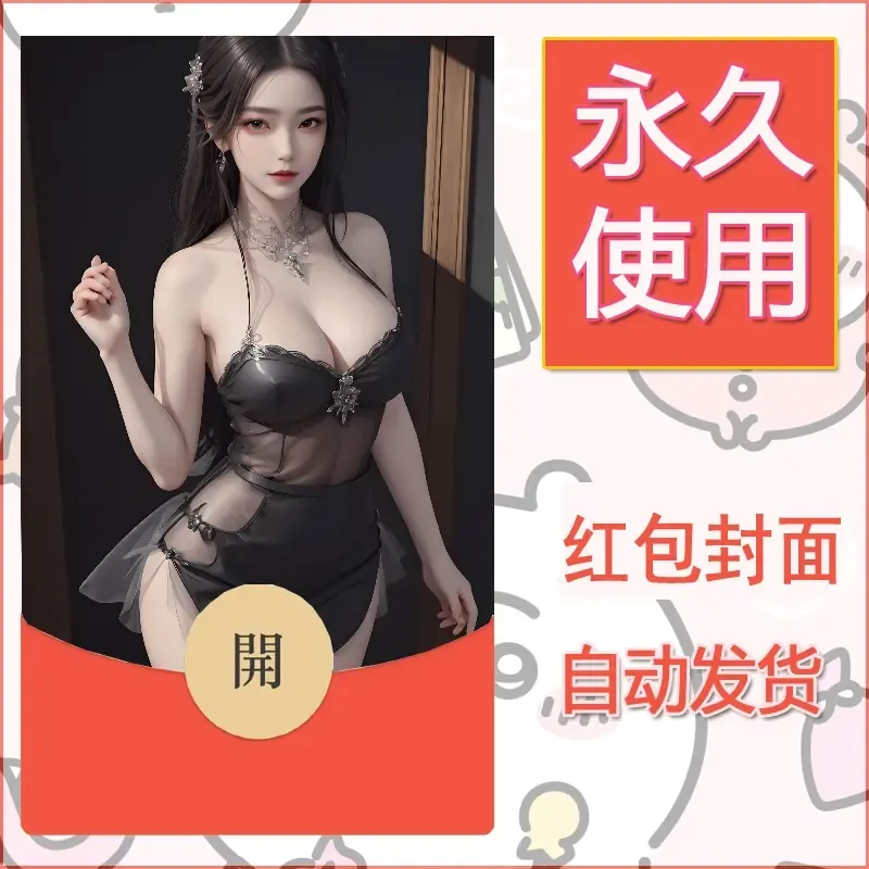 新款永久微信红包封面国漫美女自制皮肤diy素材494 - 会优科技优惠价¥0.42