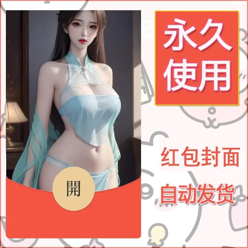 新款永久微信红包封面国漫美女自制皮肤diy素材495 - 会优科技优惠价¥0.42