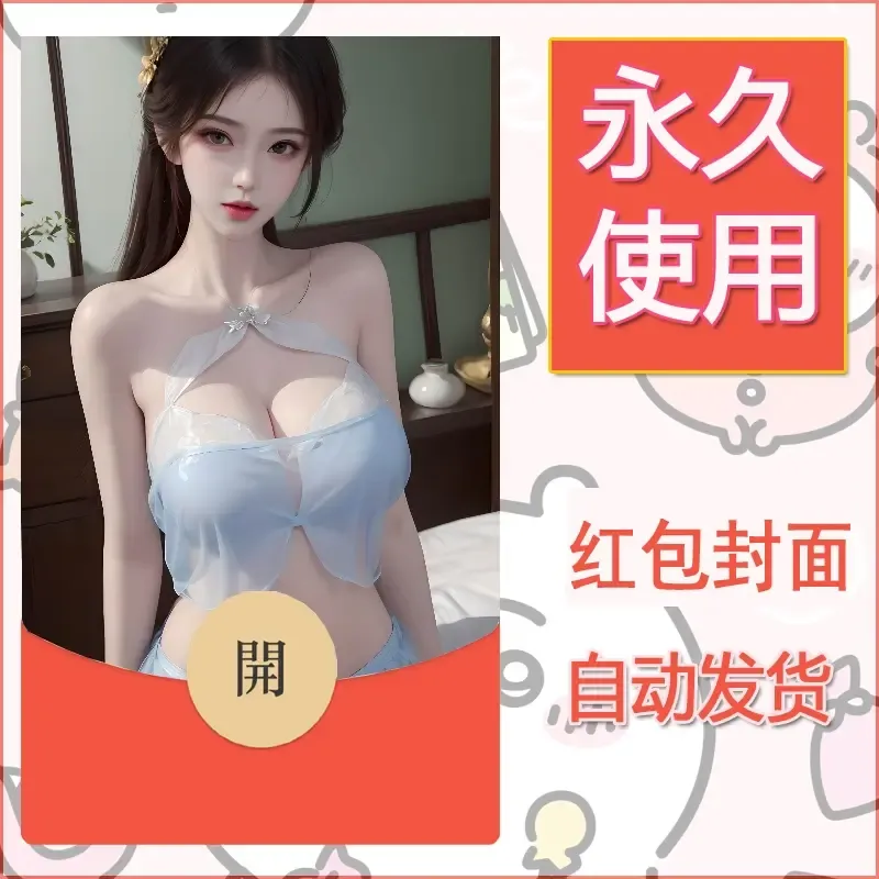 新款永久微信红包封面国漫美女自制皮肤diy素材496 - 会优科技优惠价¥0.42