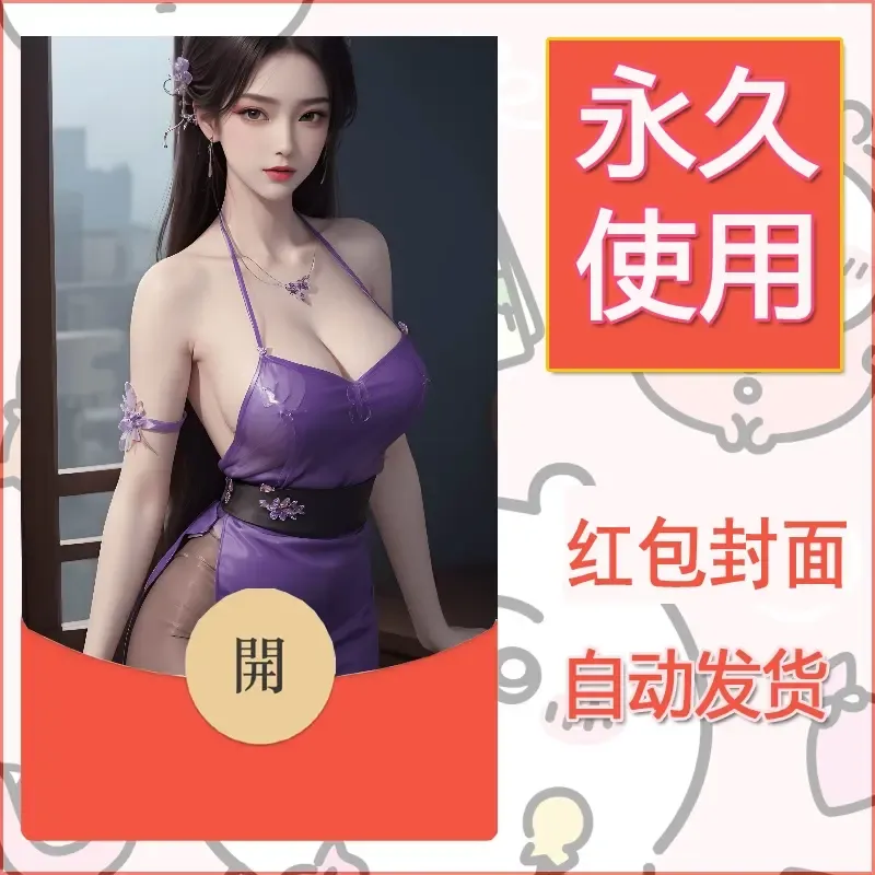 新款永久微信红包封面国漫美女自制皮肤diy素材497 - 会优科技优惠价¥0.42