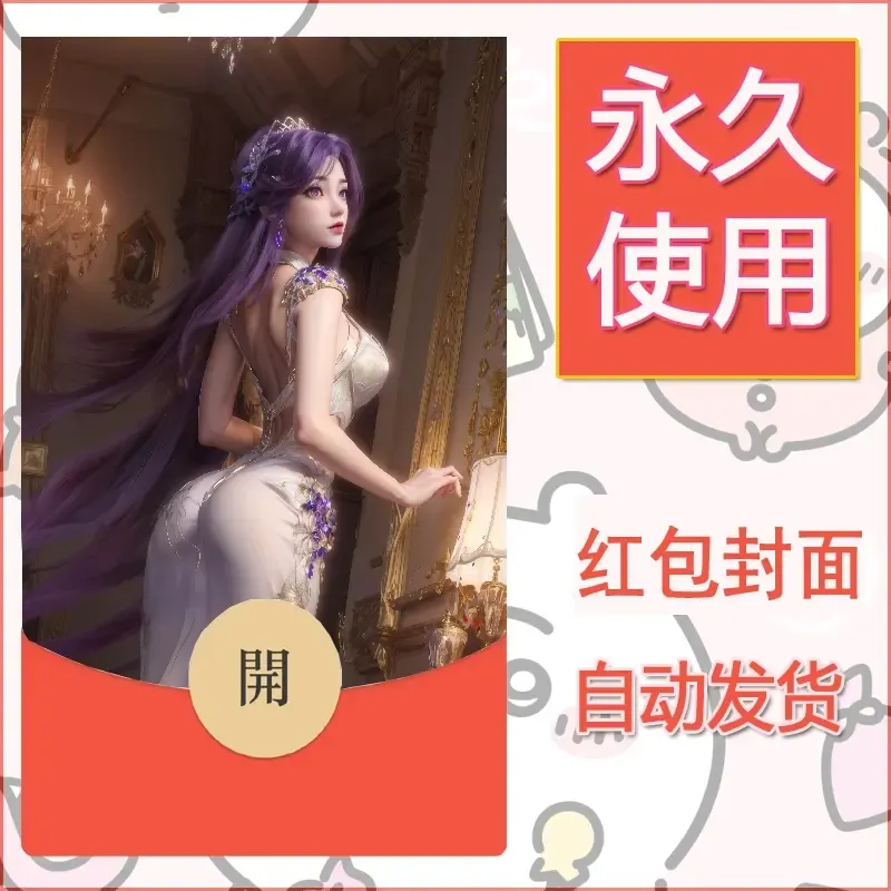 新款永久微信红包封面国漫美女自制皮肤diy素材498
