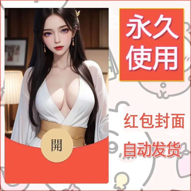 新款永久微信红包封面国漫美女自制皮肤diy素材401 - 会优科技优惠价¥0.42