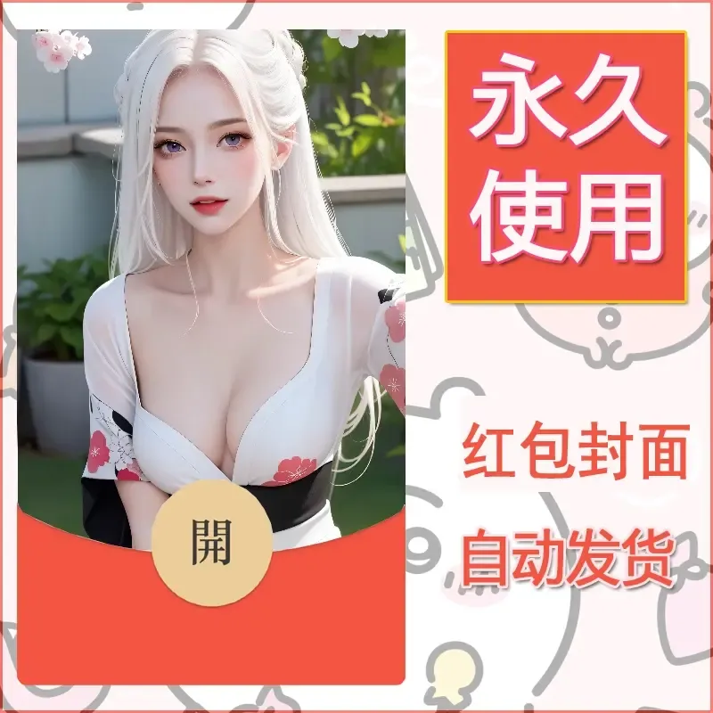 新款永久微信红包封面国漫美女自制皮肤diy素材403 - 会优科技优惠价¥0.42