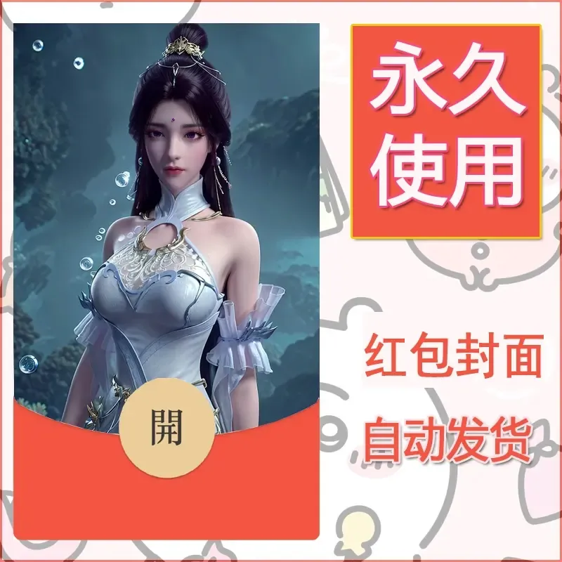 新款永久微信红包封面国漫美女自制皮肤diy素材404 - 会优科技优惠价¥0.42