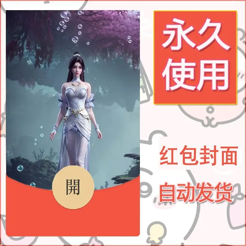 新款永久微信红包封面国漫美女自制皮肤diy素材407