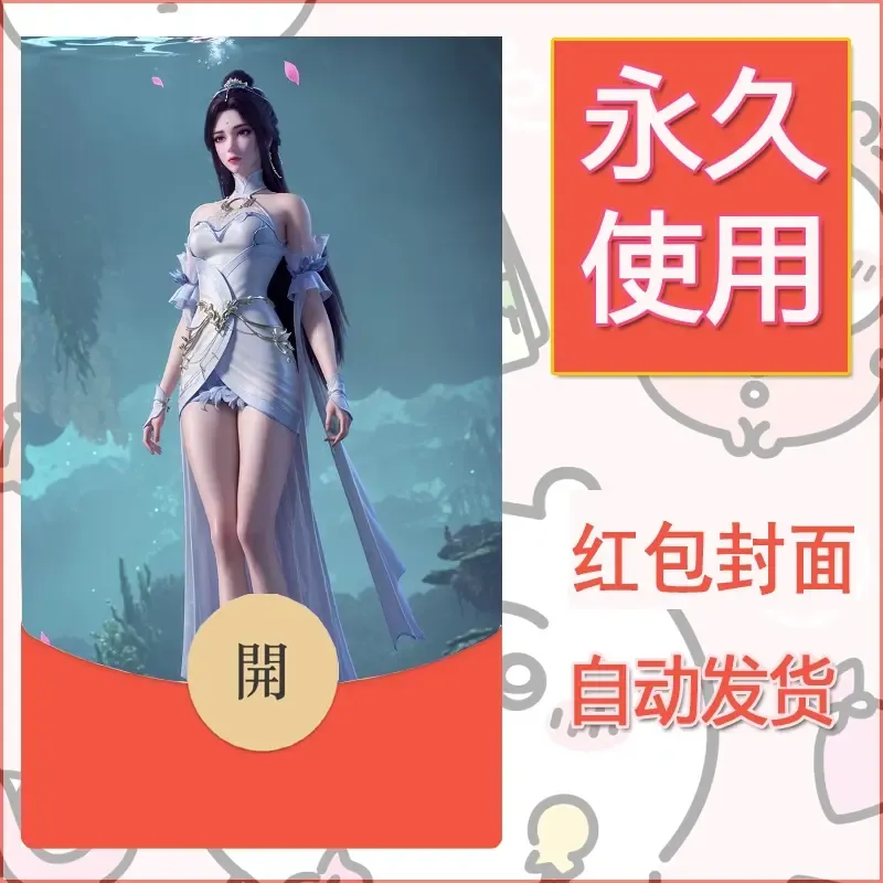 新款永久微信红包封面国漫美女自制皮肤diy素材408 - 会优科技优惠价¥0.42