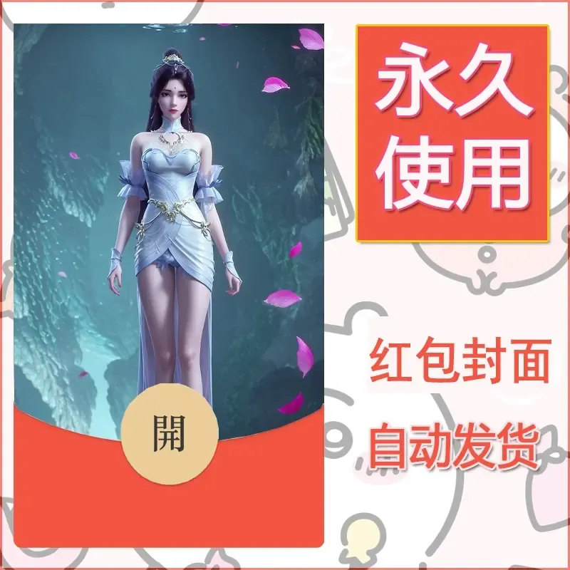 新款永久微信红包封面国漫美女自制皮肤diy素材409