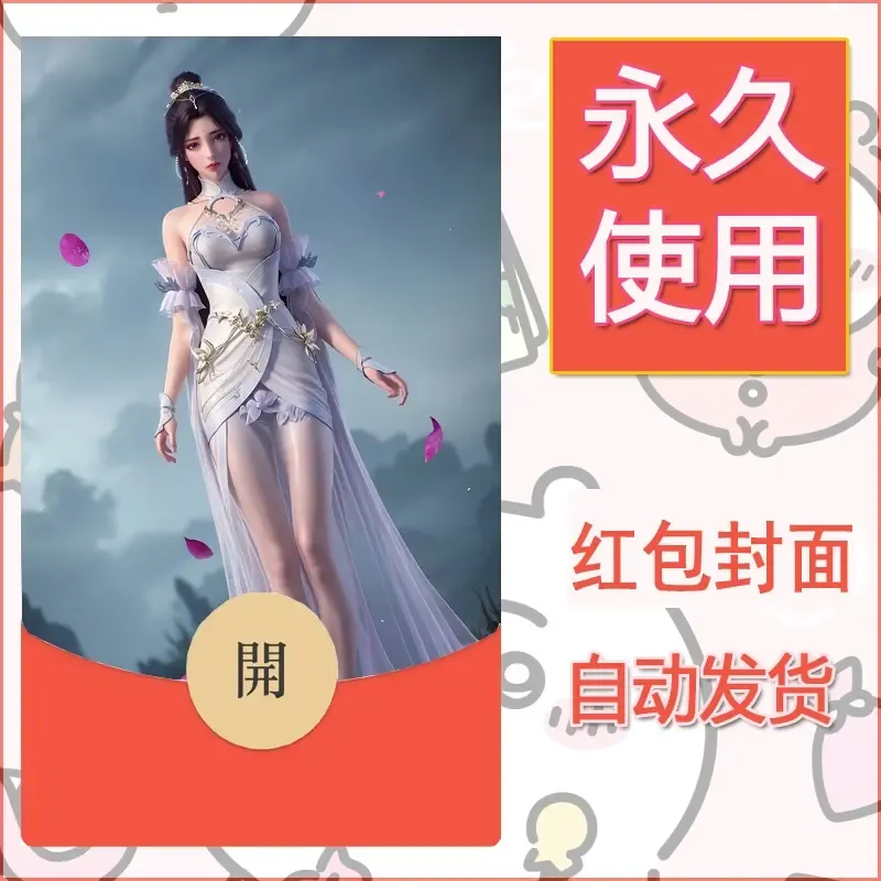 新款永久微信红包封面国漫美女自制皮肤diy素材410 - 会优科技优惠价¥0.42