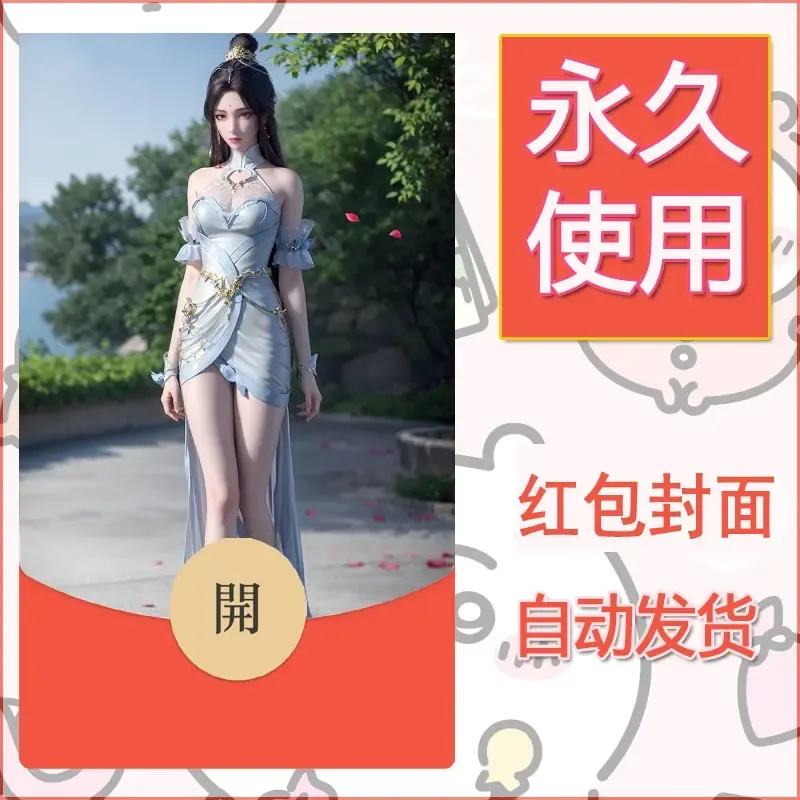 新款永久微信红包封面国漫美女自制皮肤diy素材413 - 会优科技优惠价¥0.42