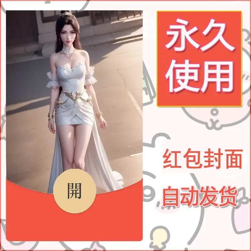 新款永久微信红包封面国漫美女自制皮肤diy素材415