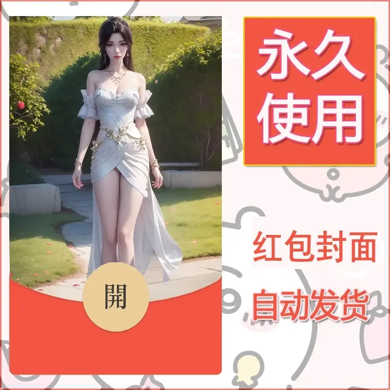 新款永久微信红包封面国漫美女自制皮肤diy素材414 - 会优科技优惠价¥0.42