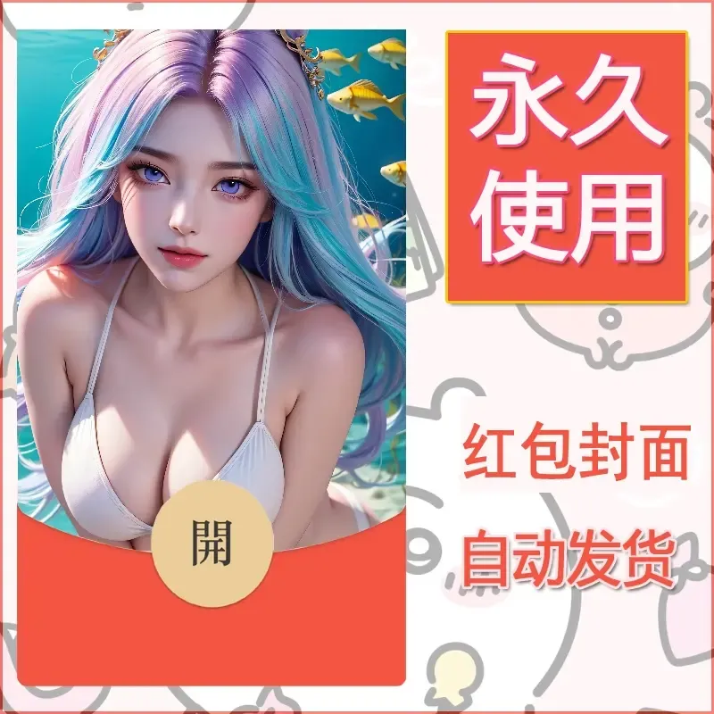 新款永久微信红包封面国漫美女自制皮肤diy素材419 - 会优科技优惠价¥0.42