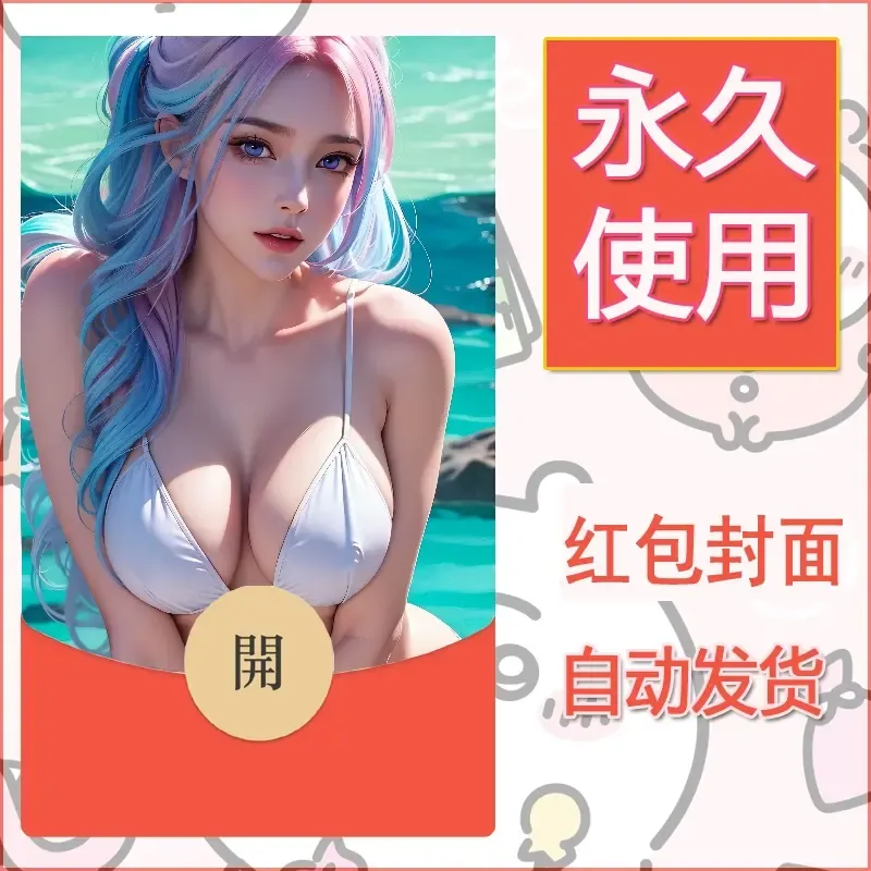 新款永久微信红包封面国漫美女自制皮肤diy素材420 - ¥0.42