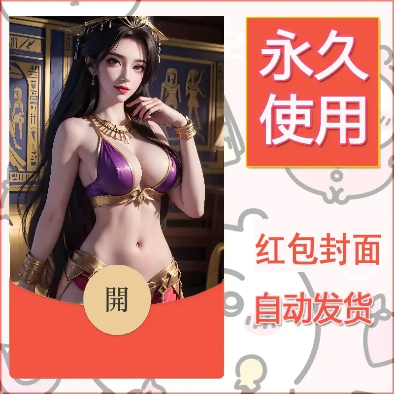 新款永久微信红包封面国漫美女自制皮肤diy素材424 - ¥0.42