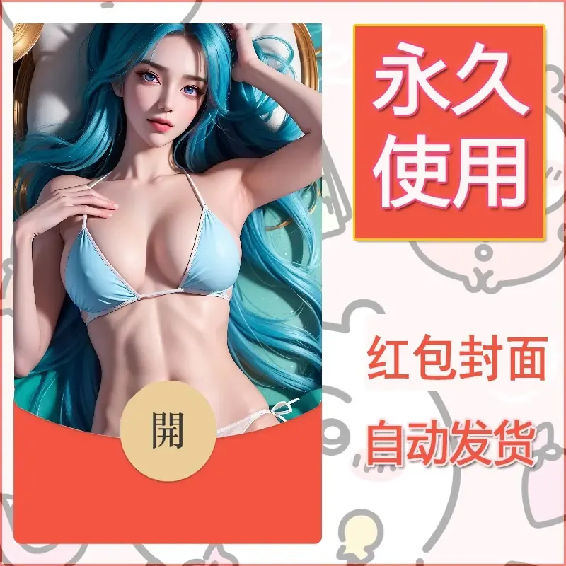 新款永久微信红包封面国漫美女自制皮肤diy素材423 - ¥0.42