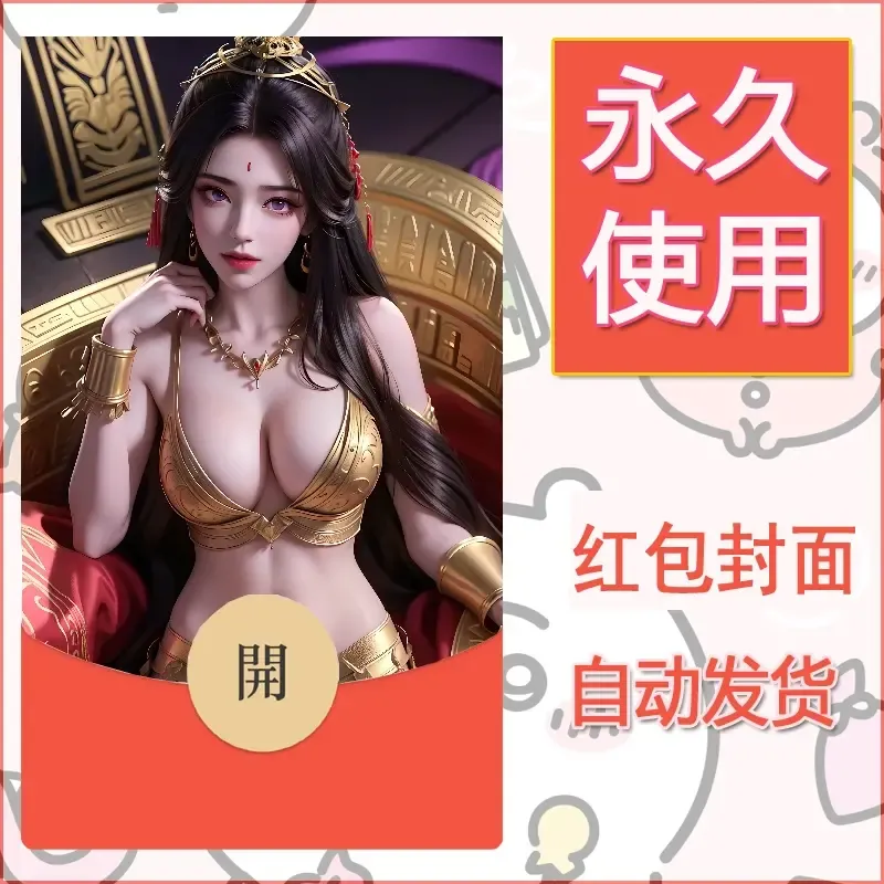 新款永久微信红包封面国漫美女自制皮肤diy素材427 - 会优科技优惠价¥0.42