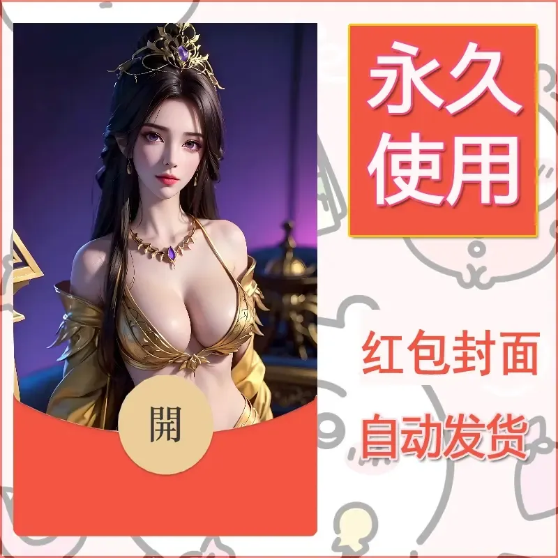 新款永久微信红包封面国漫美女自制皮肤diy素材434 - 会优科技优惠价¥0.42