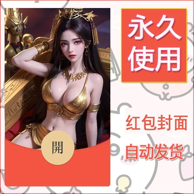 新款永久微信红包封面国漫美女自制皮肤diy素材428 - 会优科技优惠价¥0.42