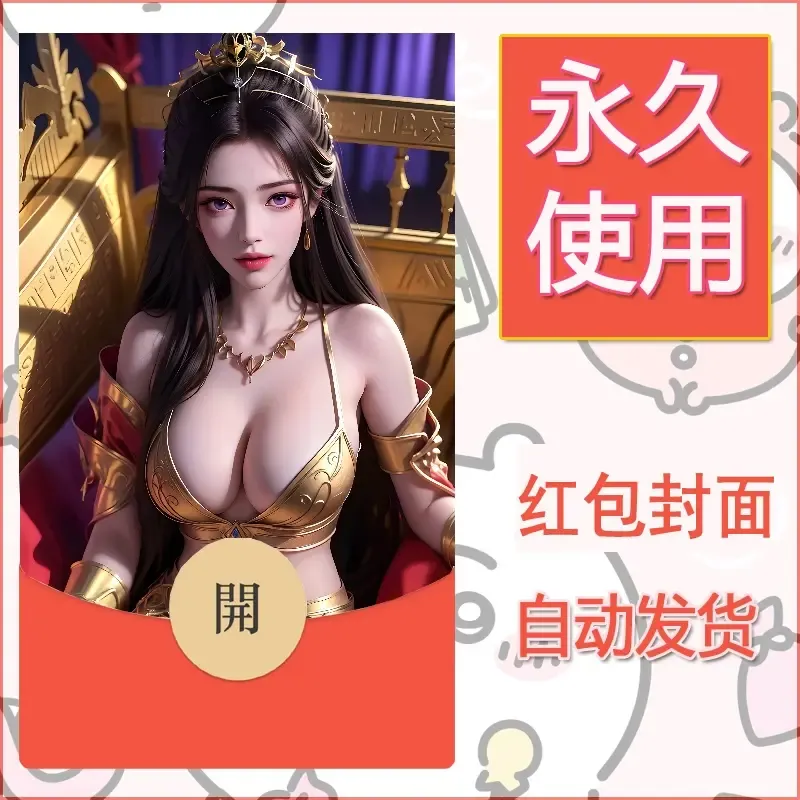 新款永久微信红包封面国漫美女自制皮肤diy素材429