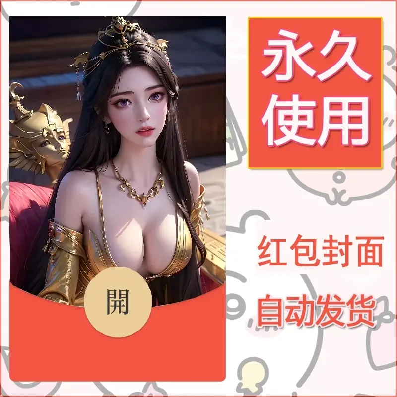 新款永久微信红包封面国漫美女自制皮肤diy素材432 - 会优科技优惠价¥0.42
