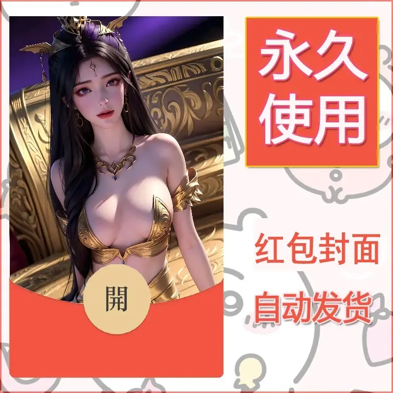 新款永久微信红包封面国漫美女自制皮肤diy素材433
