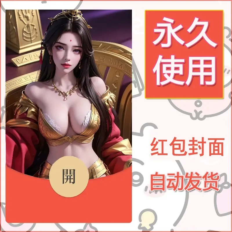 新款永久微信红包封面国漫美女自制皮肤diy素材431 - 会优科技优惠价¥0.42