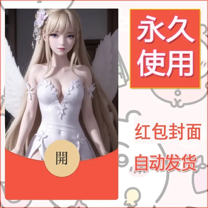 新款永久微信红包封面国漫美女自制皮肤diy素材436 - 会优科技优惠价¥0.42