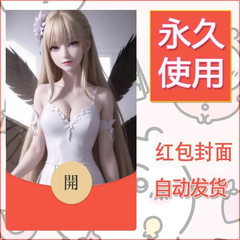 新款永久微信红包封面国漫美女自制皮肤diy素材437 - 会优科技优惠价¥0.42