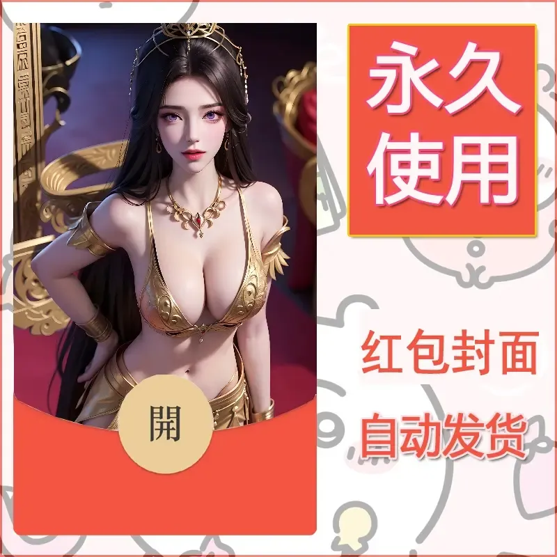 新款永久微信红包封面国漫美女自制皮肤diy素材435 - 会优科技优惠价¥0.42