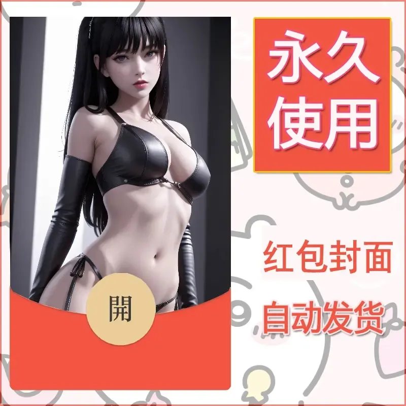 新款永久微信红包封面国漫美女自制皮肤diy素材438