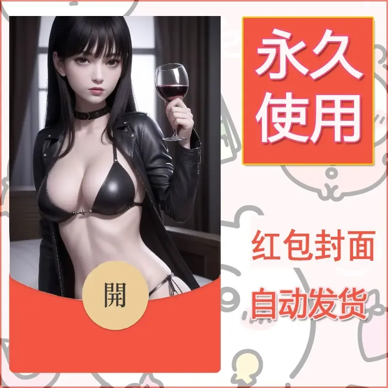 新款永久微信红包封面国漫美女自制皮肤diy素材439 - 会优科技优惠价¥0.42