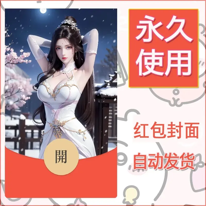 新款永久微信红包封面国漫美女自制皮肤diy素材440