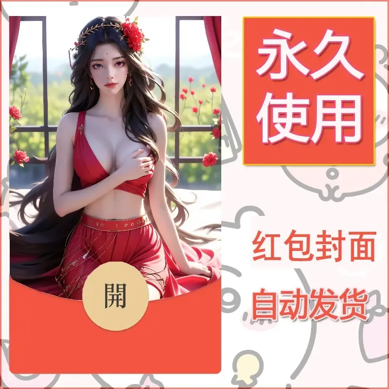 新款永久微信红包封面国漫美女自制皮肤diy素材452 - ¥0.42