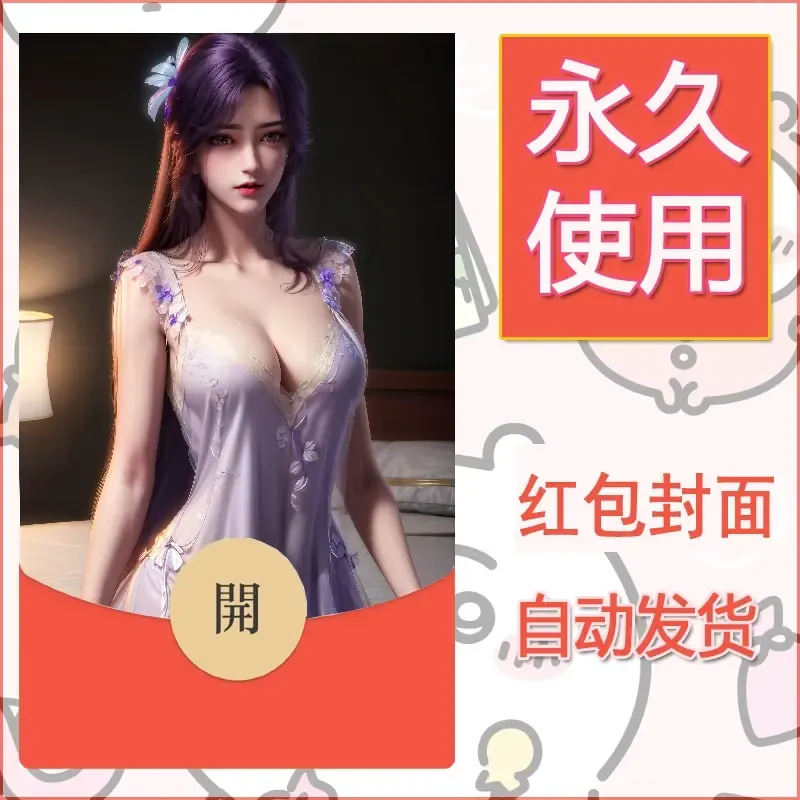 新款永久微信红包封面国漫美女自制皮肤diy素材458 - 会优科技优惠价¥0.42