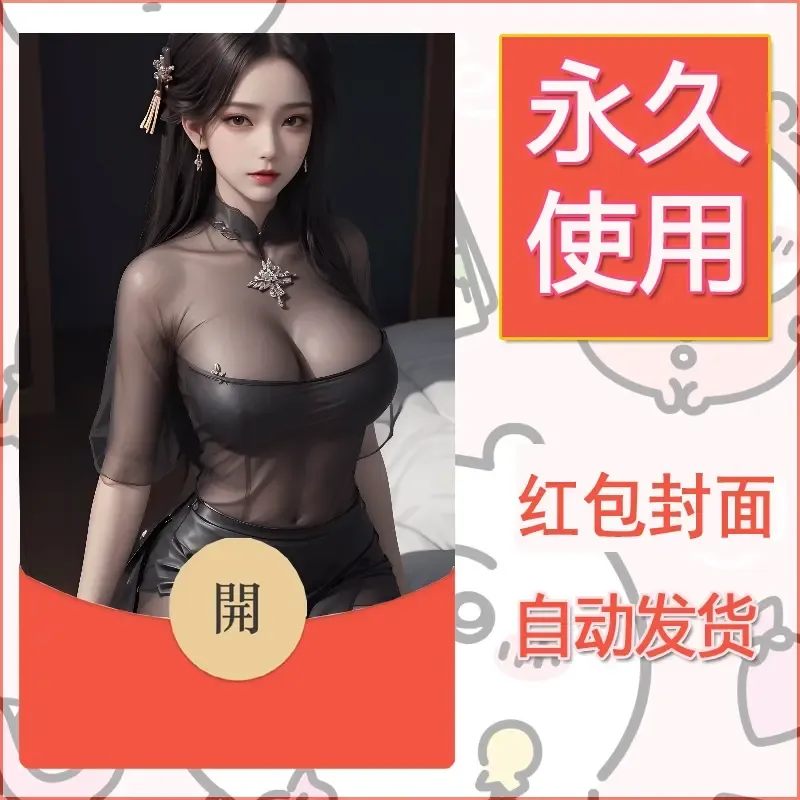 新款永久微信红包封面国漫美女自制皮肤diy素材461 - 会优科技优惠价¥0.42