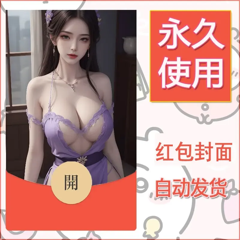 新款永久微信红包封面国漫美女自制皮肤diy素材460 - 会优科技优惠价¥0.42