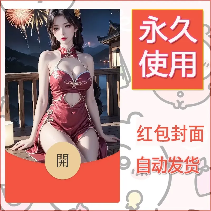 新款永久微信红包封面国漫美女自制皮肤diy素材463 - ¥0.42